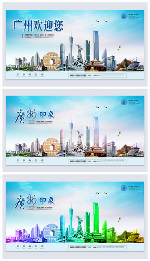 廣州剪影廣告牌設(shè)計模板 編號19123501