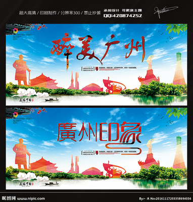廣州旅游與軟件開發(fā) 融合創(chuàng)新設(shè)計(jì)的廣告圖庫(kù)探索