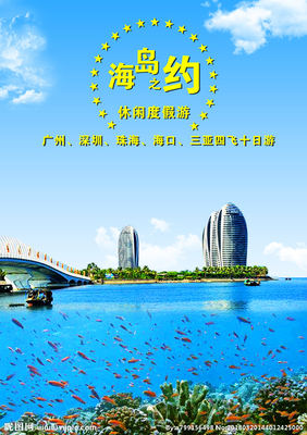 海島之約 一張海報(bào)設(shè)計(jì)圖如何成就廣告設(shè)計(jì)的代理代辦新機(jī)遇