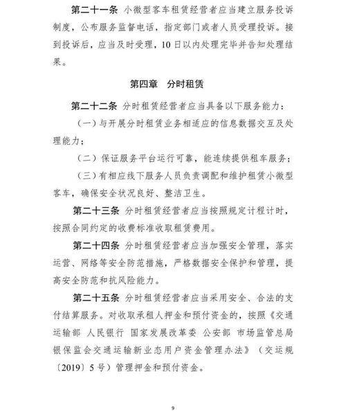 小微型客車租賃經(jīng)營(yíng)服務(wù)管理辦法征求意見稿 推動(dòng)行業(yè)規(guī)范發(fā)展的關(guān)鍵一步